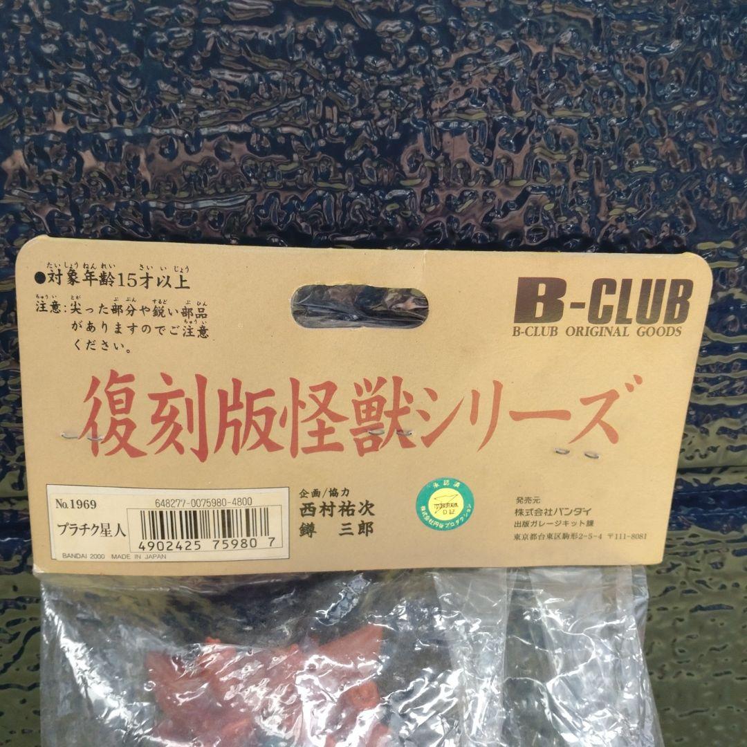 ブルマァク復刻版　プラチク星人　未開封品