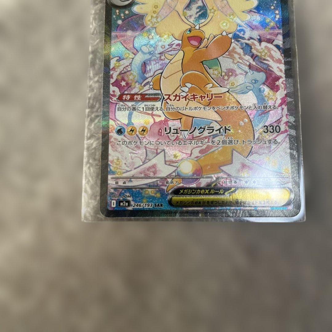 メガカイリュー-ex HP370 SAR