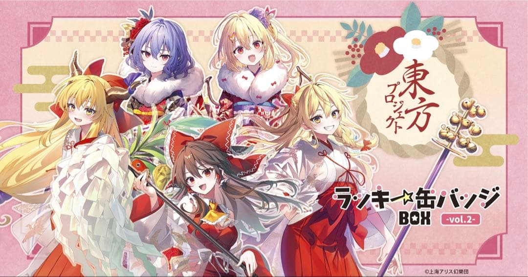 ラッキーエンド賞【A4アクリルパネル】東方Project ラッキー缶バッジ