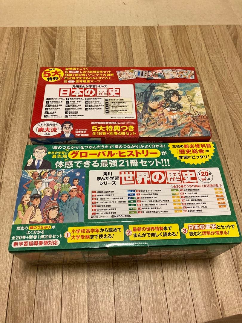 学研まんが 日本と世界の近現代の歴史 初回限定2大特典付き