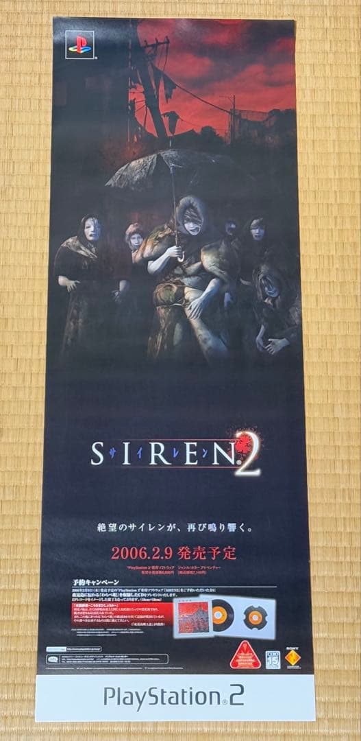 PS2 SIREN 2 告知ポスター B2サイズとB2ハーフサイズ 2枚セット