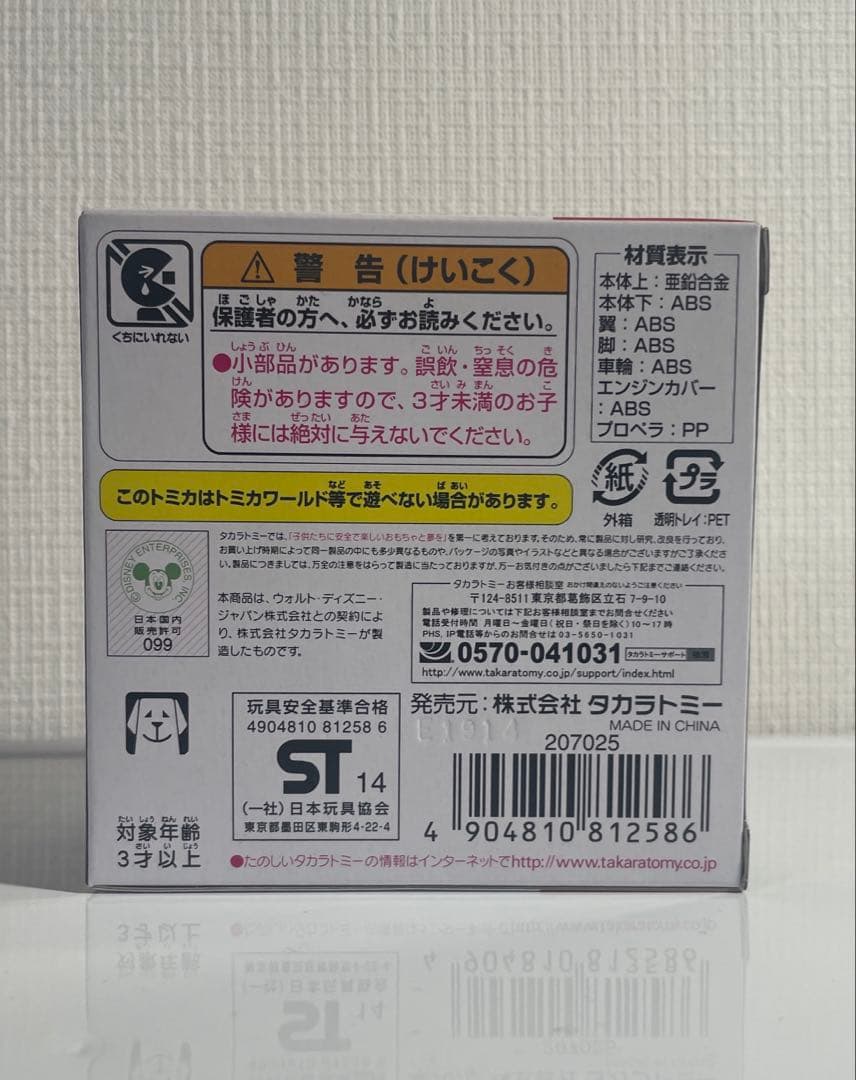 廃盤⑤トミカプレーンズ　2台セット　未使用品