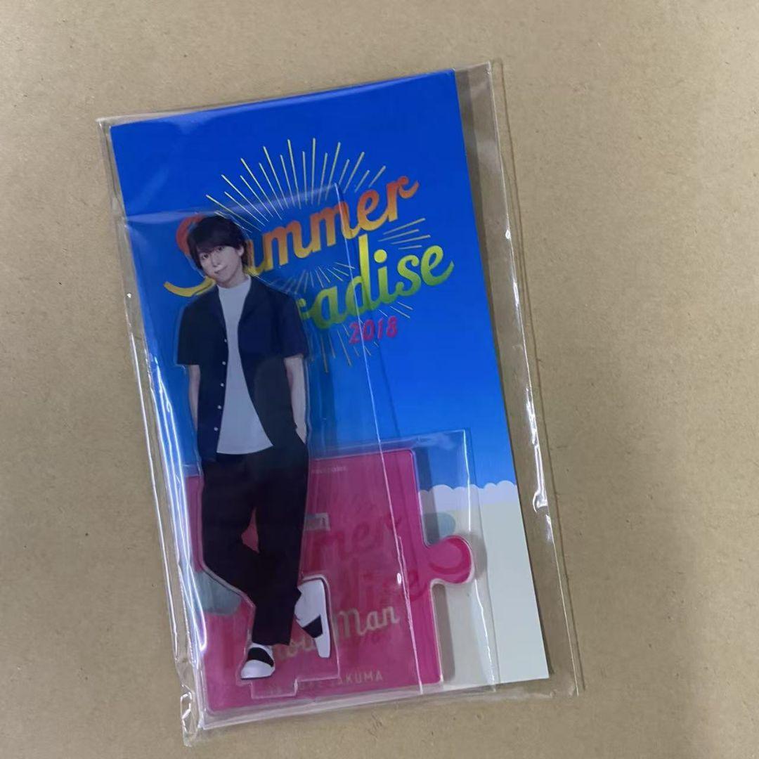 SnowMan 佐久間大介 サマパラ アクスタ - メルカリ