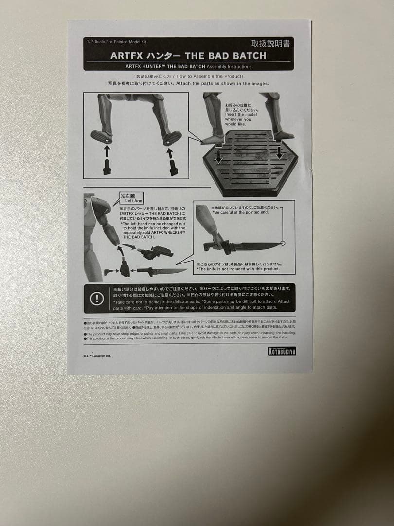 ARTFX ハンター バッド・バッチ 1/7