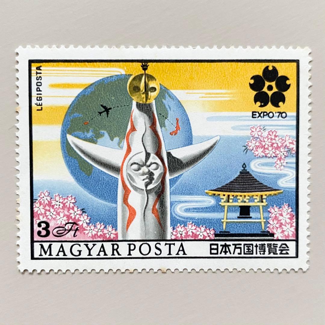 外国切手（ハンガリー：大阪万博記念、太陽の塔） - メルカリ