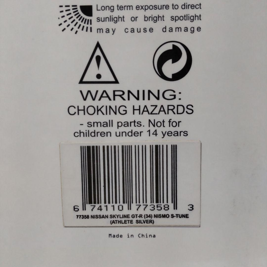 スカイライン GT-R S-TUNE S1 ニスモ 1/18 オートアート