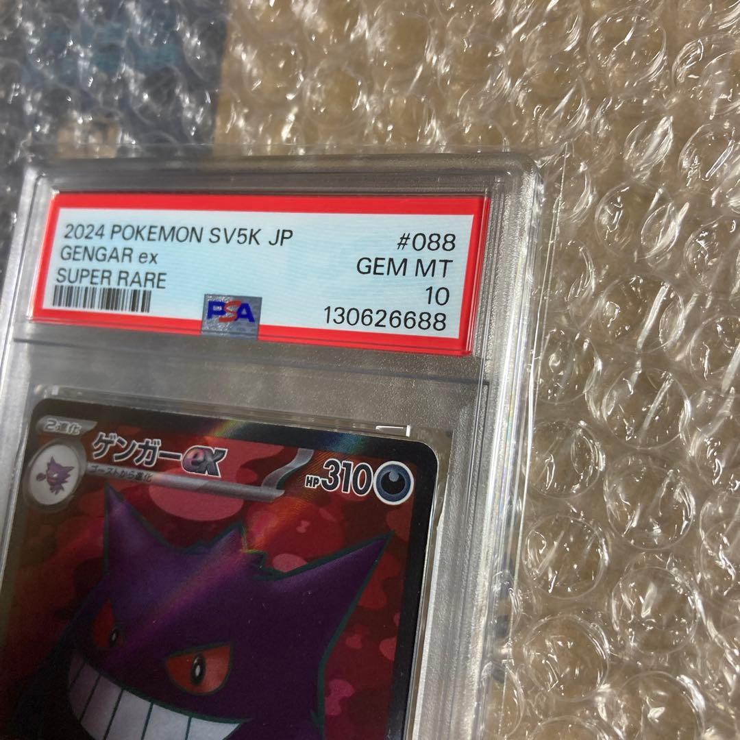 PSA10 ゲンガーex SR SV5K ワイルドフォース 088/071