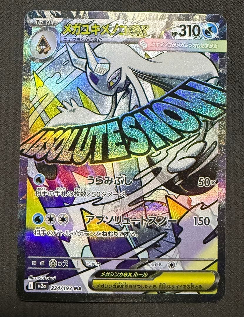 ポケモンカード メガドリームex MA 中国語 箔押し エラー 10種