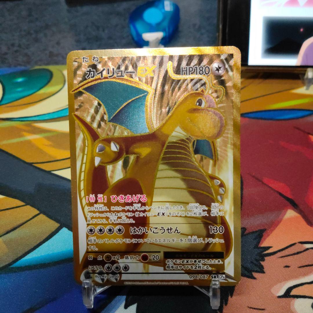 カイリューex UR sr ひきあげる