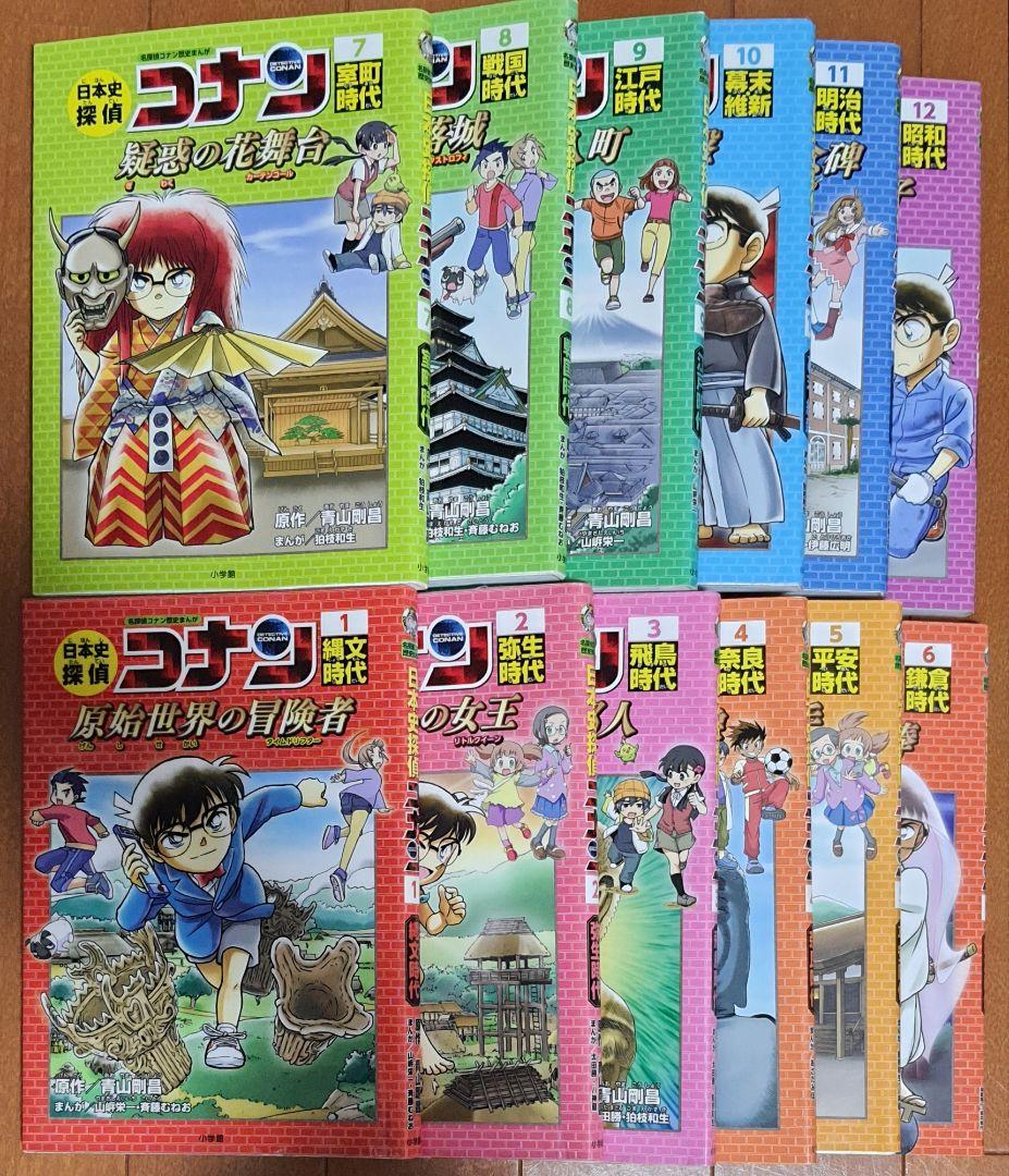 12冊セット‼️ 日本史探偵 名探偵コナン 日本史探偵コナン 1巻