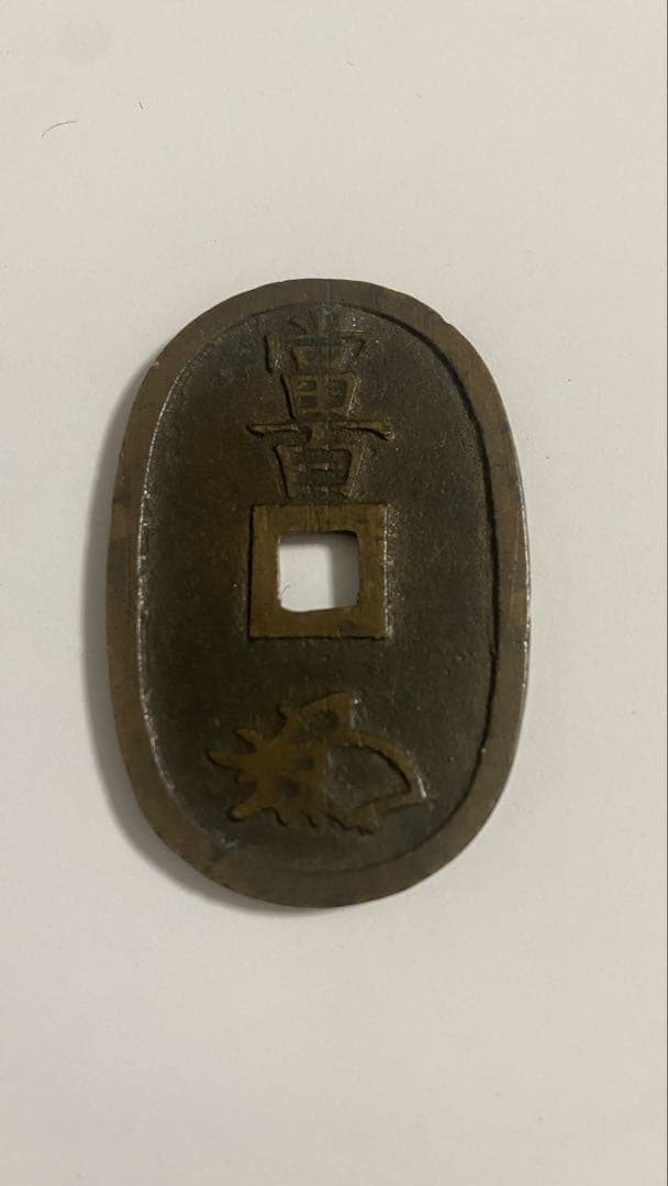 穴銭 天保通宝 日本古銭 江戸時代 天保通宝 50枚 穴銭 江戸時代