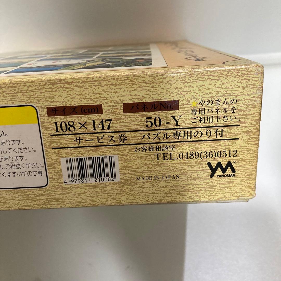 廃盤◾️東海道五十三次 5146ピース パズル 未使用品 YANOMAN 希少