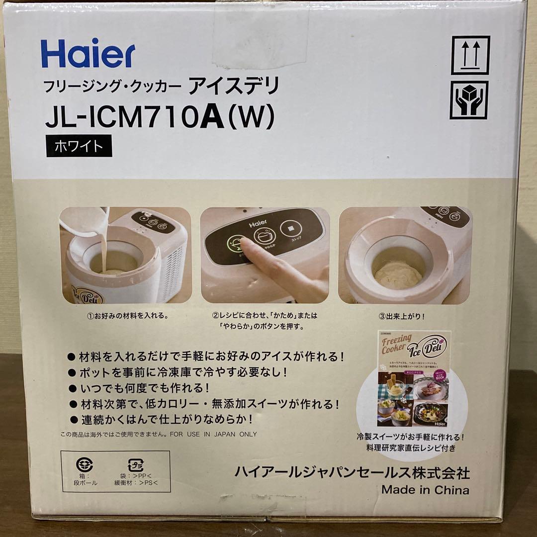 新品未使用】ハイアール JL-ICM710A アイスデリアイスクリー - メルカリ
