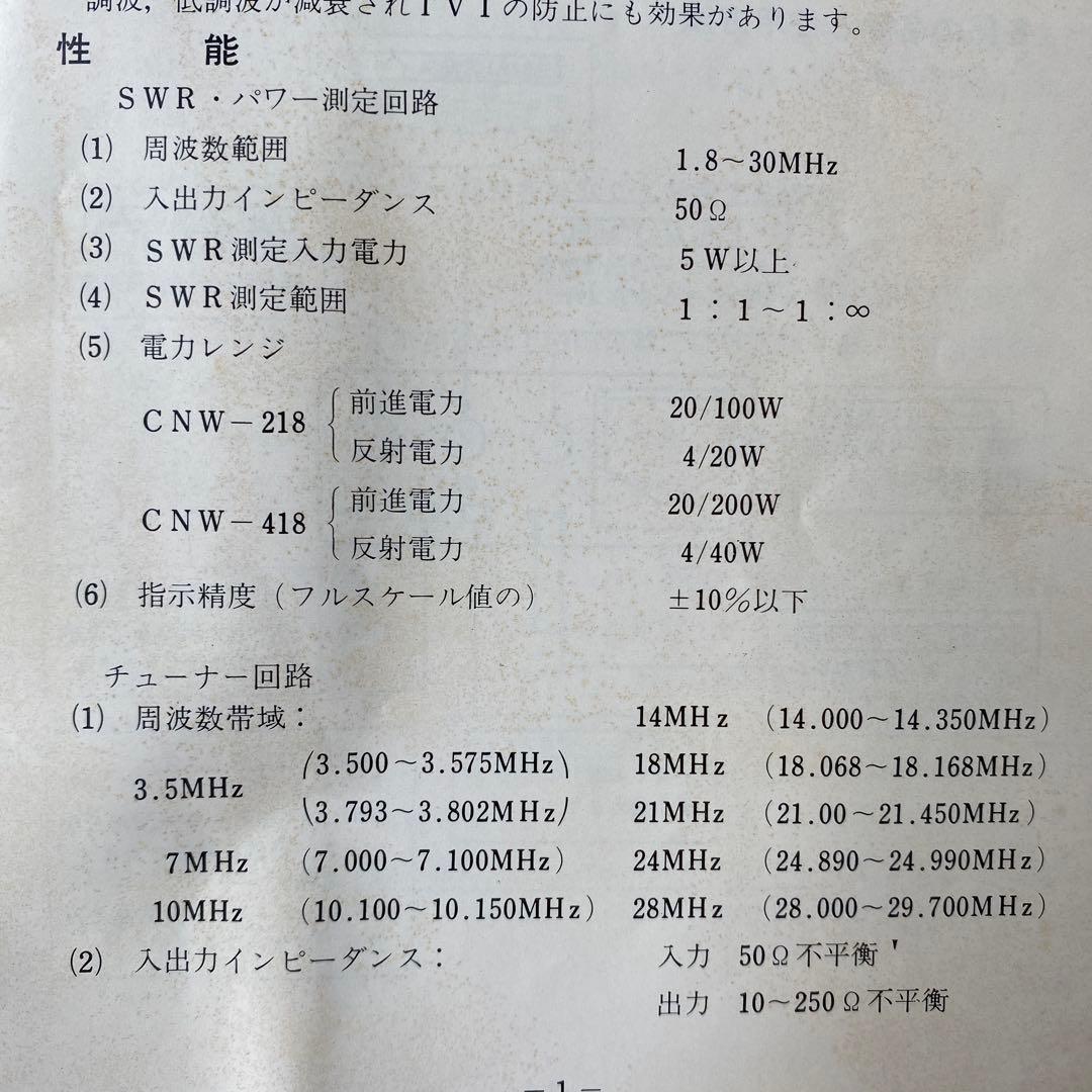 DAIWA CNW-418 アンテナカプラー アンテナチューナー