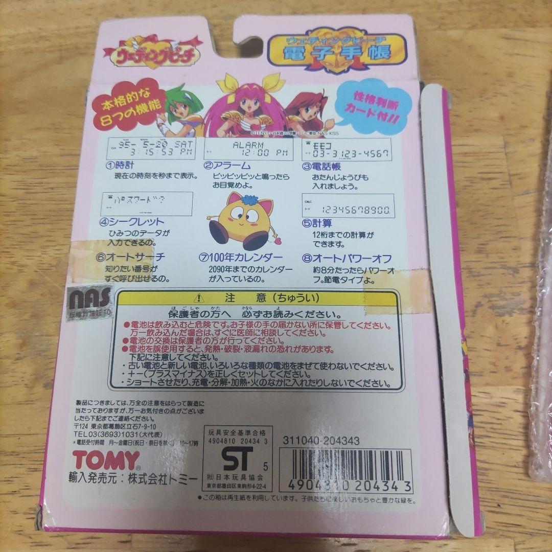 レア】ウエディングピーチ電子手帳【新品】