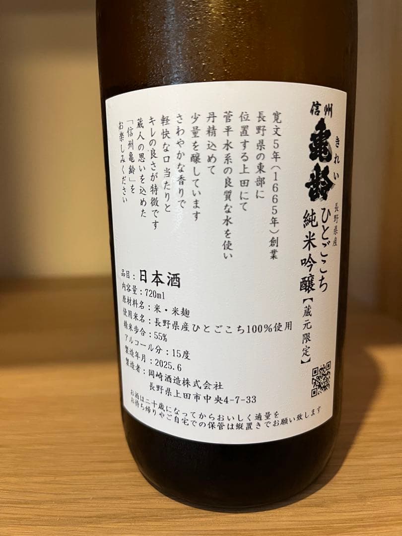 ☆蔵元限定 信州亀齢 日本酒 720ml 4本セット