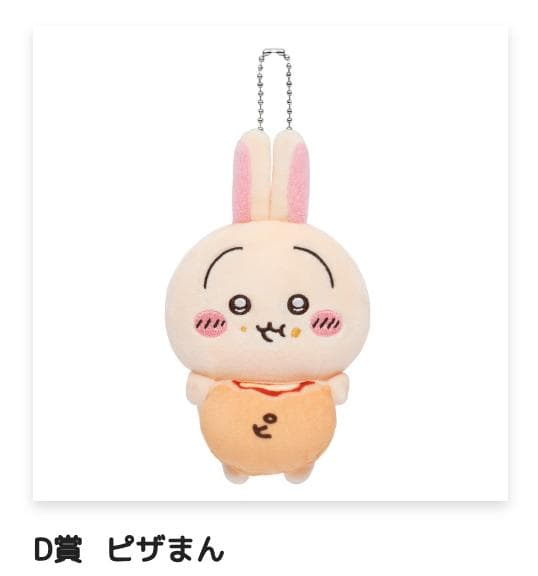 うさぎだらけくじD賞コンプリートセット