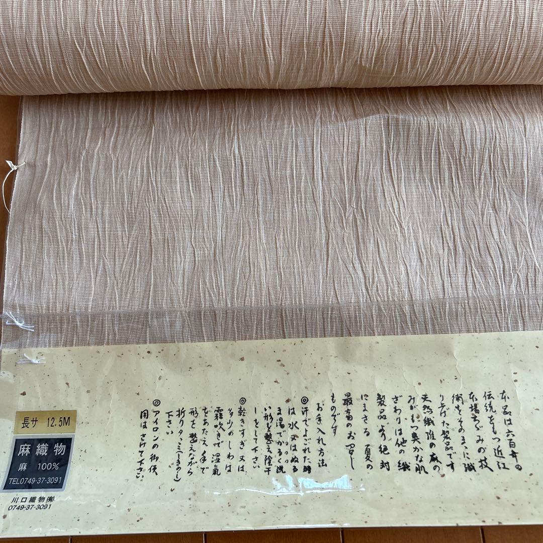 本麻　近江ちぢみ　反物