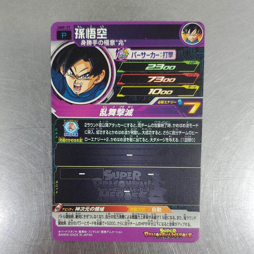 UMP-77 青プロモ 青P 再録版