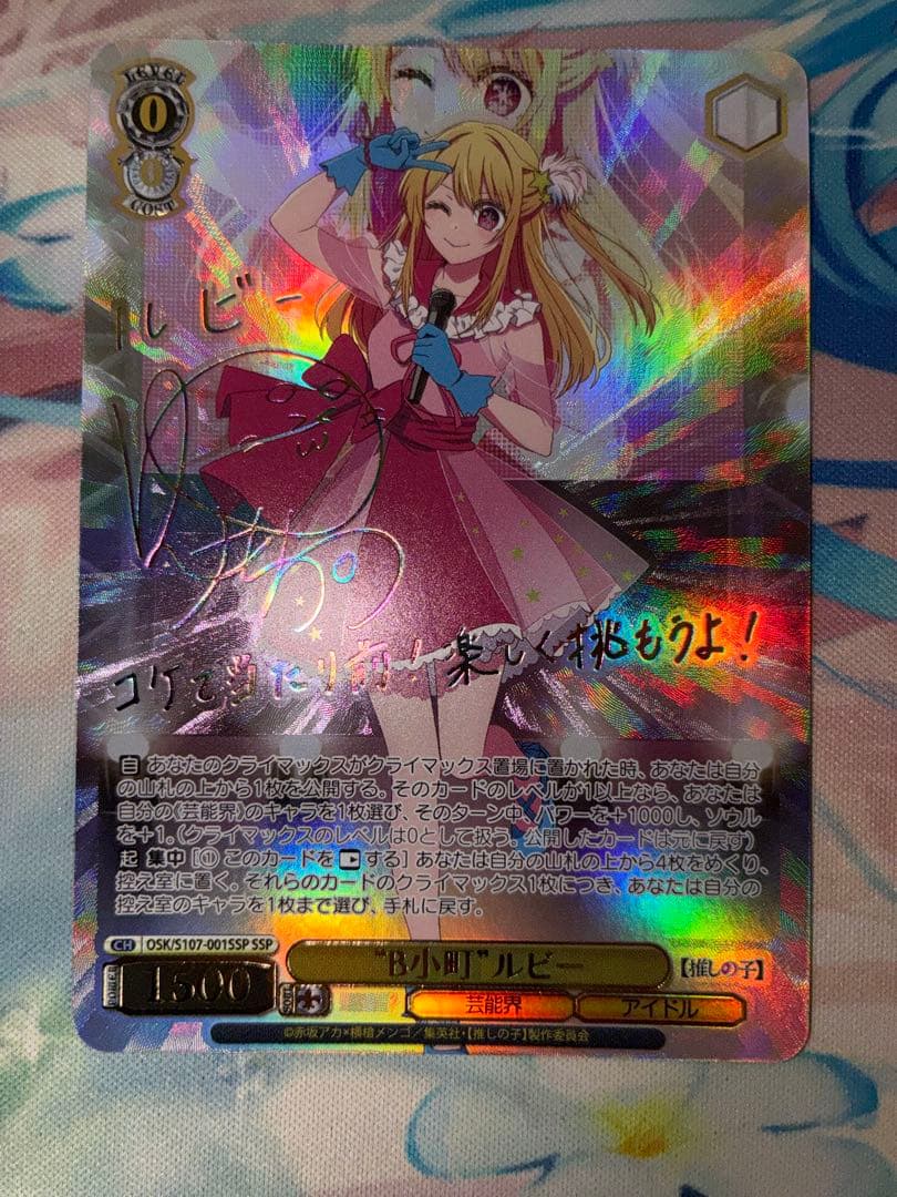 ヴァイス B小町　ルビー　ssp サイン　1枚 ヴァイス 推しの子 B小町 ルビー ssp サイン ヴァイスシュヴァルツ