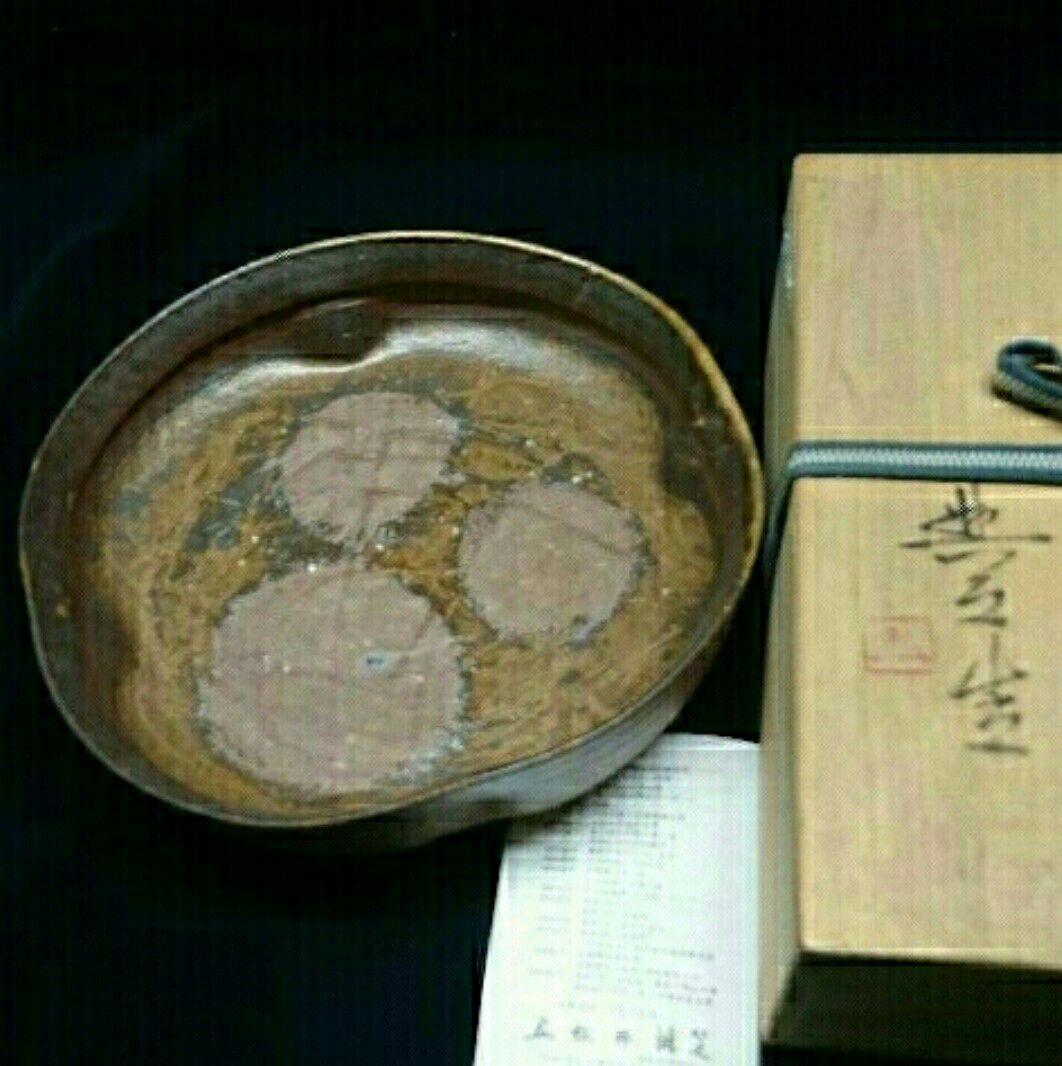 備前焼 松井與之 大皿