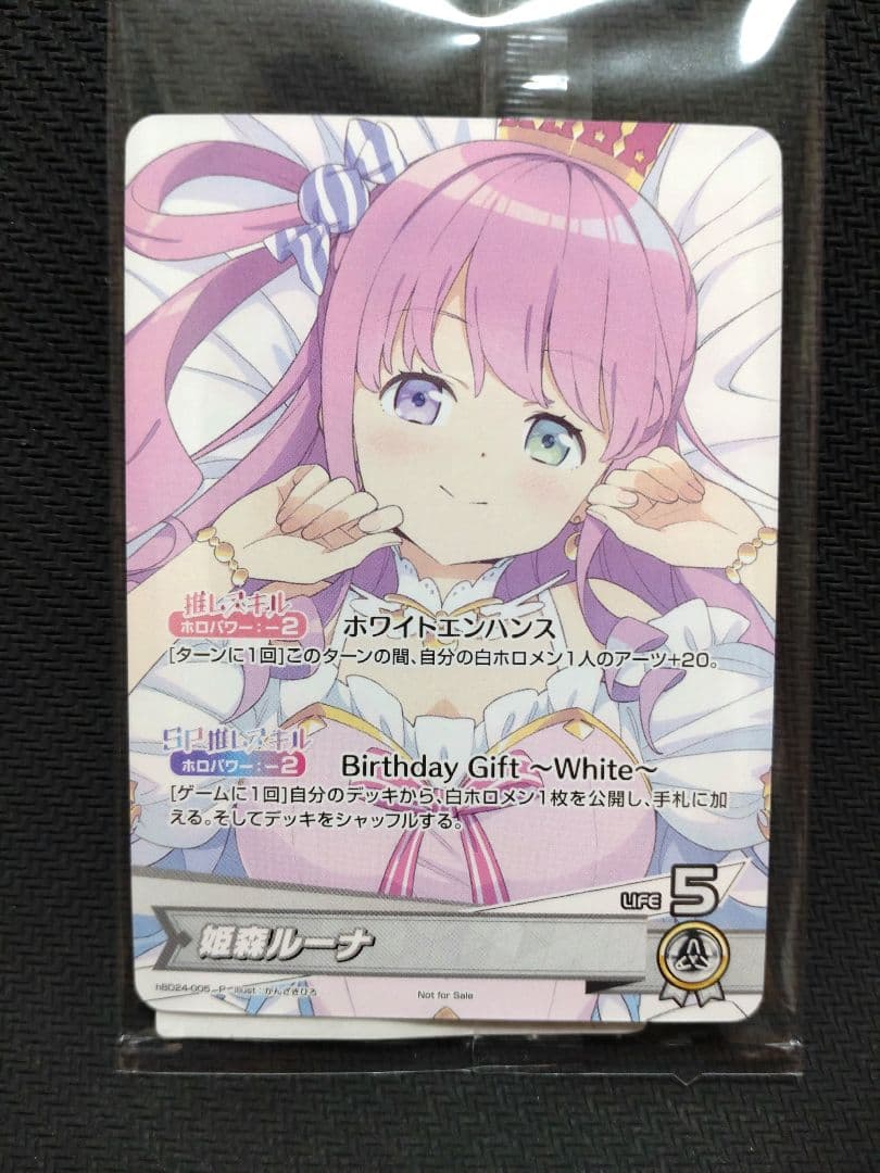 姫森ルーナ 誕生日記念2024 数量限定版【ホロカ・ボイスなし】 姫森ルーナ