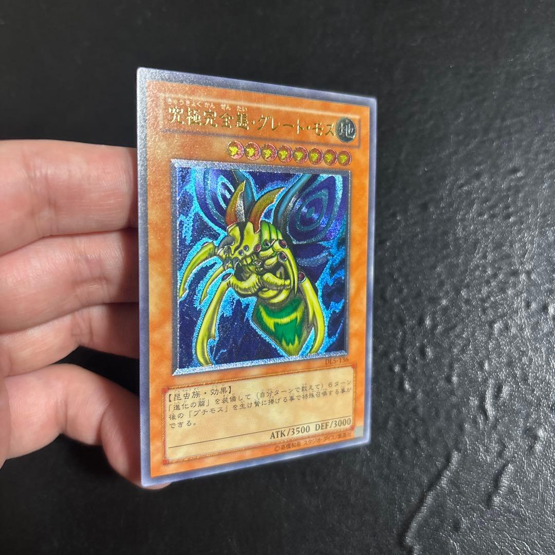 遊*ト様 遊戯王　究極完全態グレートモス　レリーフ