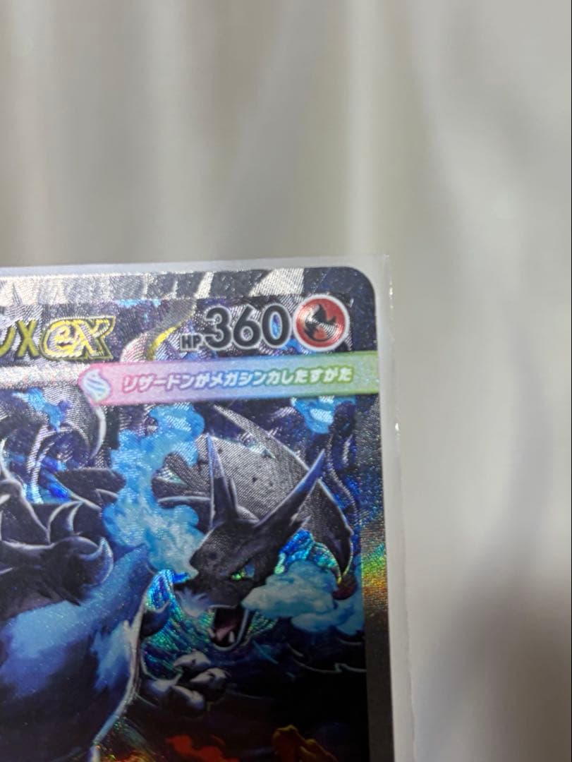 メガリザードンX ex sar、オマケ付き！