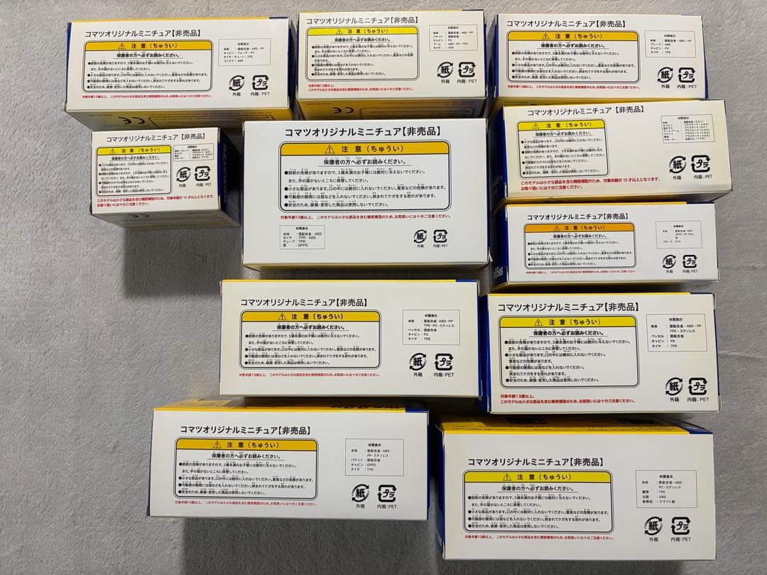 コマツ(KOMATSU) オリジナルミニチュア11点セット＋新規1点