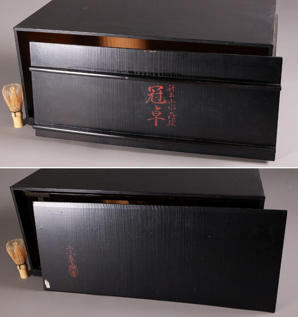 【MA771】蒔絵師 久世宗春 研出山水蒔絵 上手 冠卓 二段卓 共箱 木製