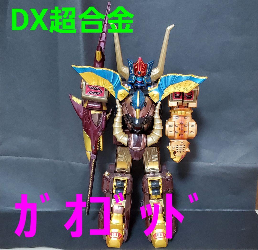 希少！入手困難！】百獣戦隊ガオレンジャー DX超合金 ガオゴッド