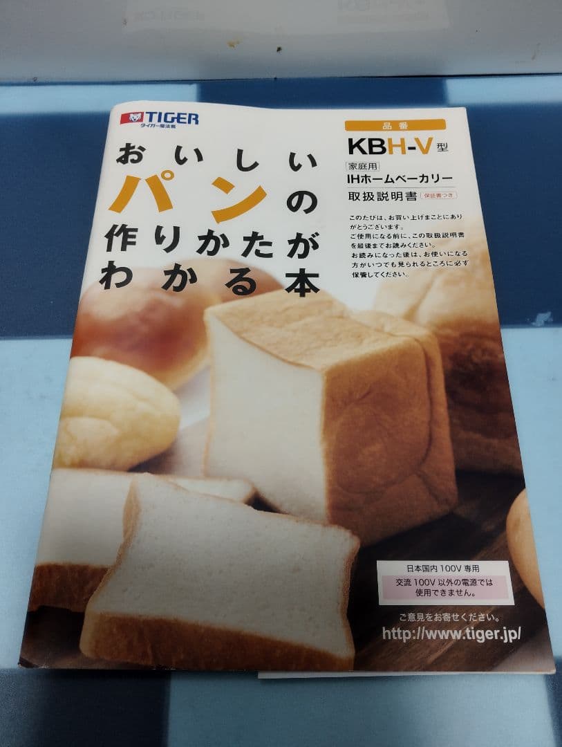 12/15まで限定値下【1回のみ使用】タイガー ホームベーカリー★レッド