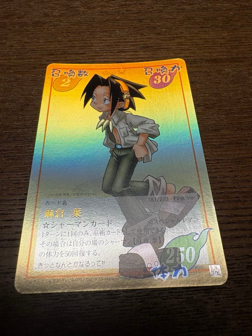 シャーマンキング 朝倉葉　スペシャルレア