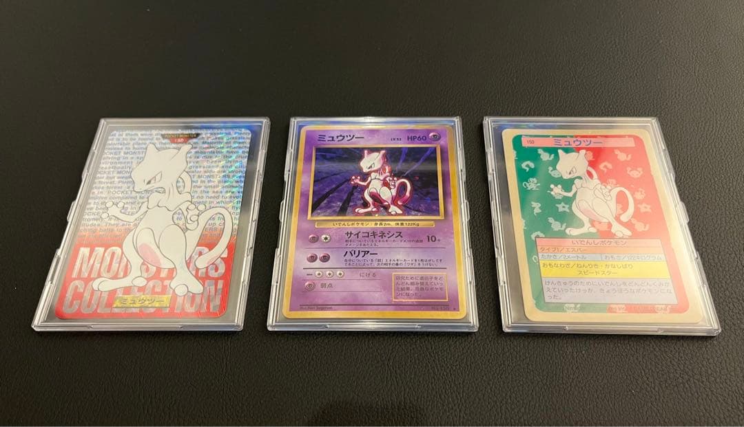【極美品/希少】ミュウツー トリプルコレクション 旧裏×トップサン裏青×バンダイ