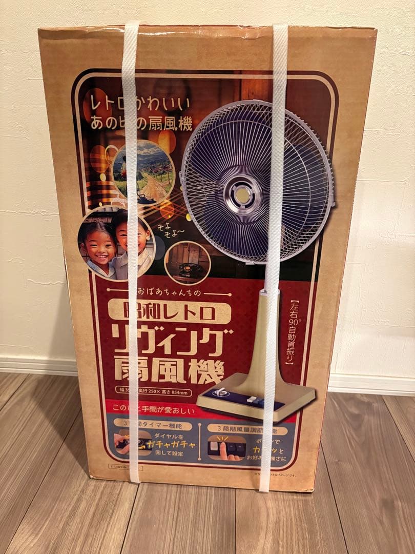 新品未開封‼️おばあちゃんちの 昭和レトロ リヴィング扇風機