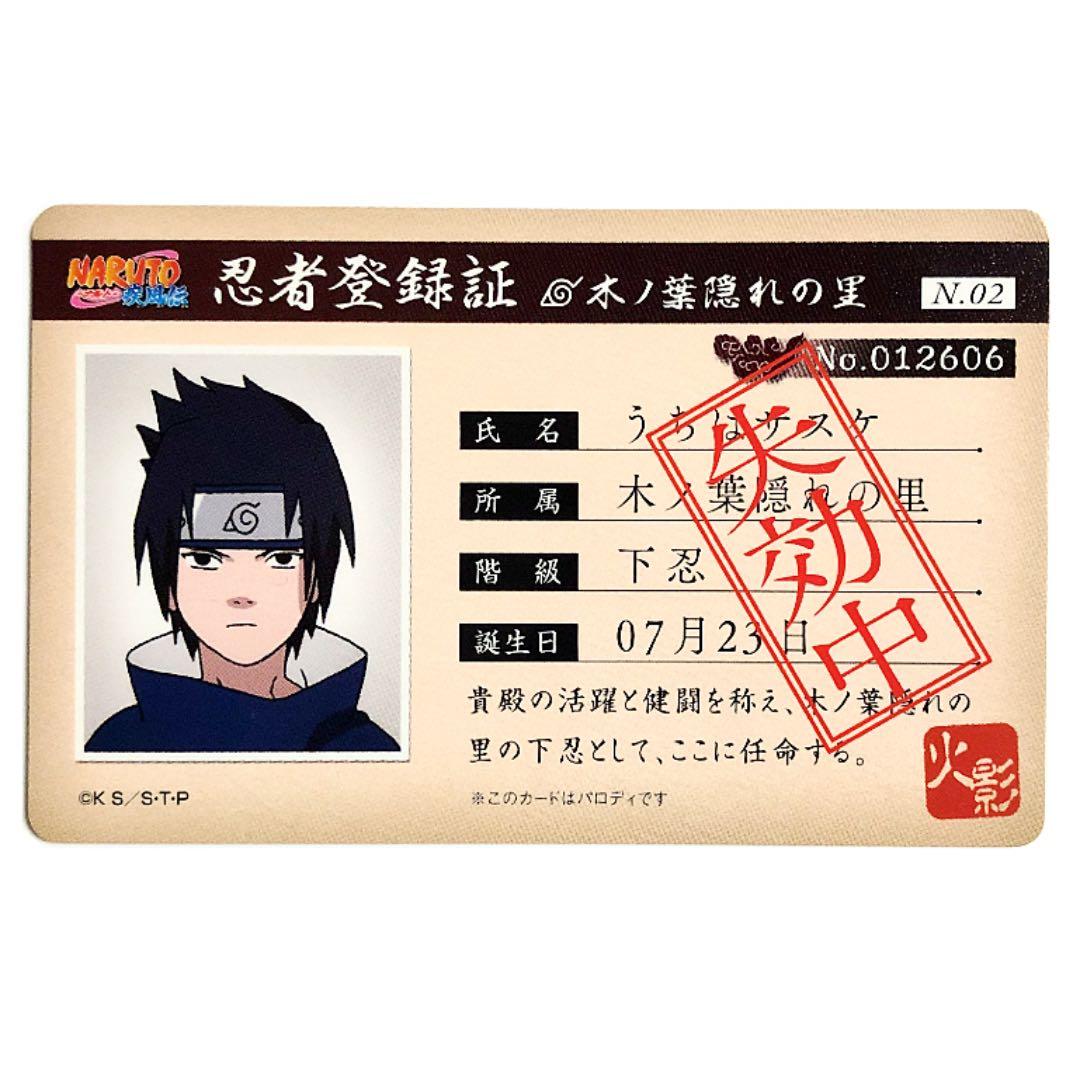 NARUTO 忍者登録証 うちはサスケ バラエティーカード・パロディカード