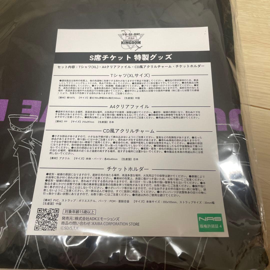 遊戯王25th Duelist Live Kingdom S席チケット特製グッズ