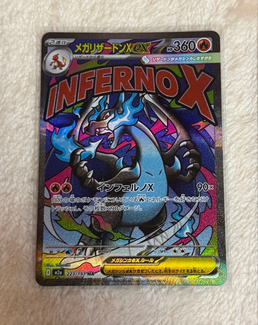 メガリザードン　ma 5枚