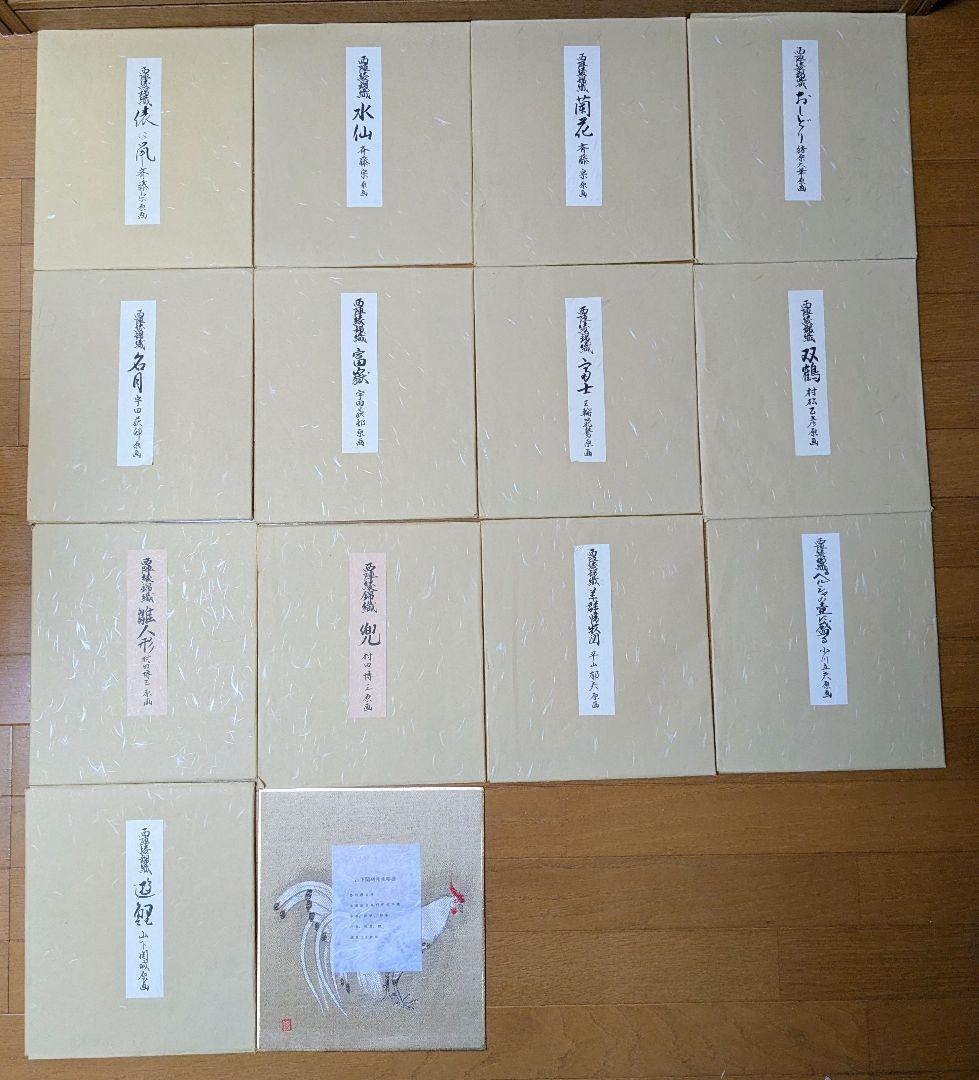 西陣綾錦織（にしじんあやにしきおり） 色紙 原画 14枚