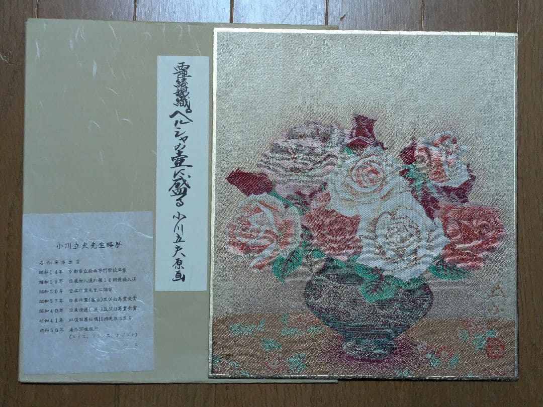 西陣綾錦織（にしじんあやにしきおり） 色紙 原画 14枚