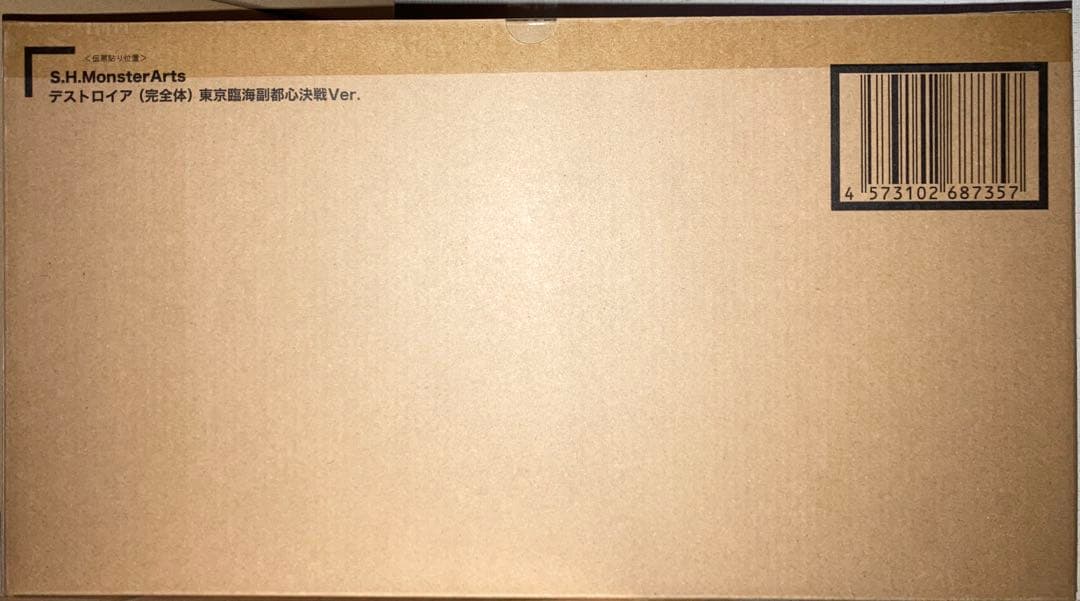 S.H.MonsterArts デストロイア (完全体)東京臨海副都心決戦Ver