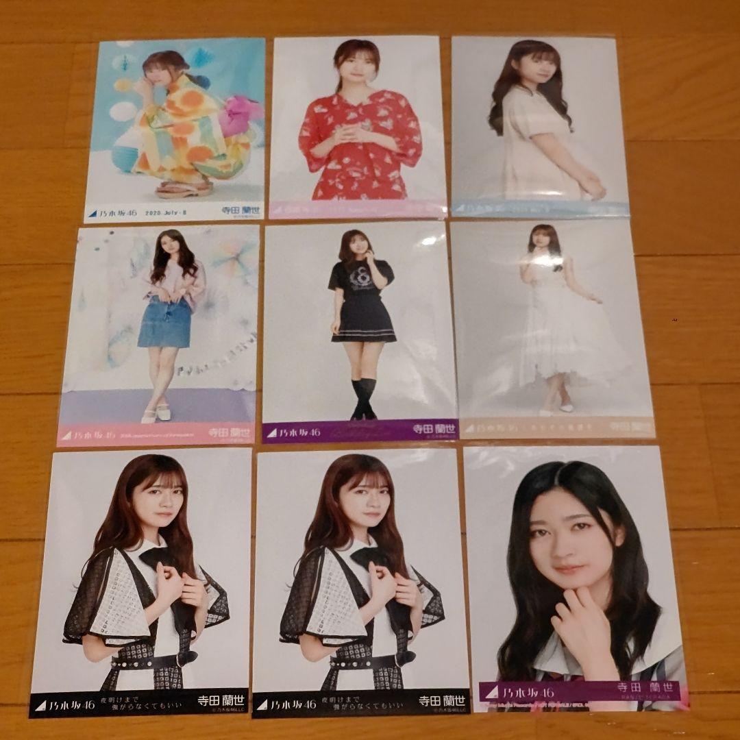 コンプあり・バラ売り可】乃木坂46 寺田蘭世 紅白 生写真