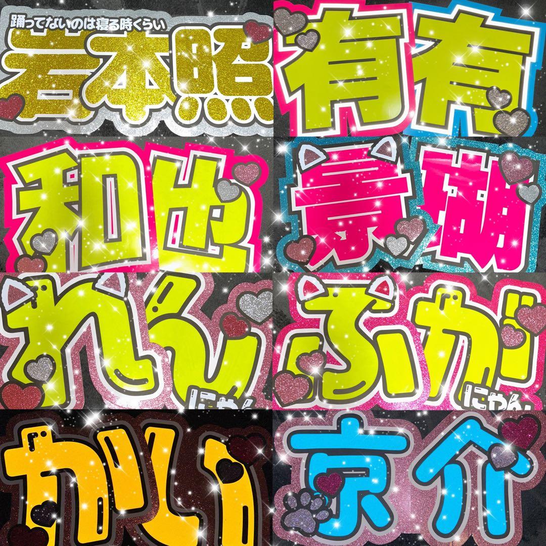 うちわ屋さん　うちわ文字　連結可能　ジャニーズ　LDH JO1 INI 韓国など