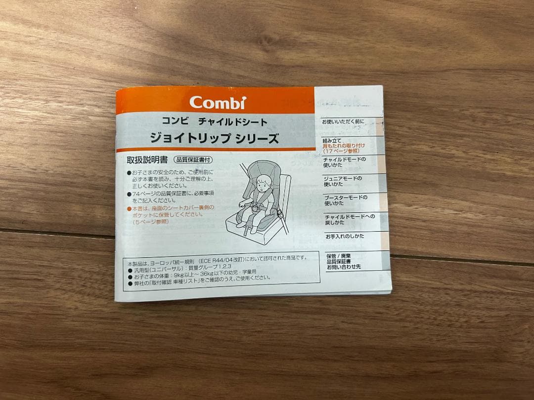 コンビ ジョイトリップ エッグショックGC チャイルドシート [2個セット]