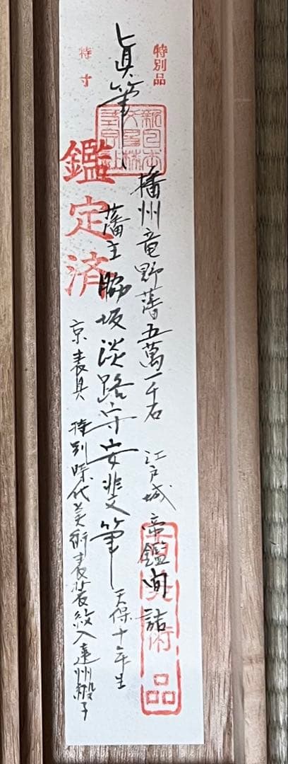 脇坂安斐 ［和歌 短冊］幕末の大名 播磨龍野藩主 伊勢津藩主藤堂高