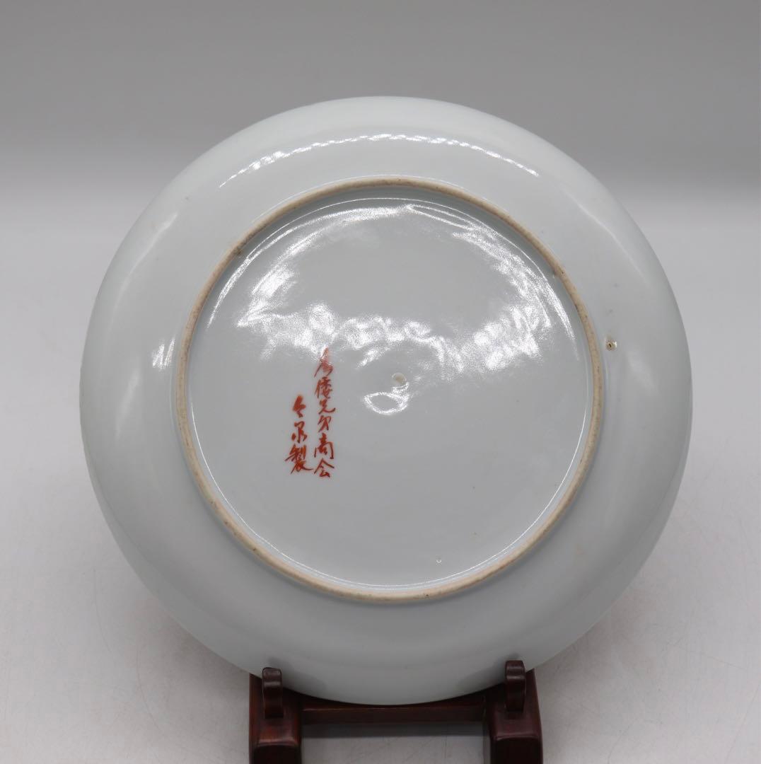 今泉今右衛門　13代　鼠　飾り皿　送料込み1129