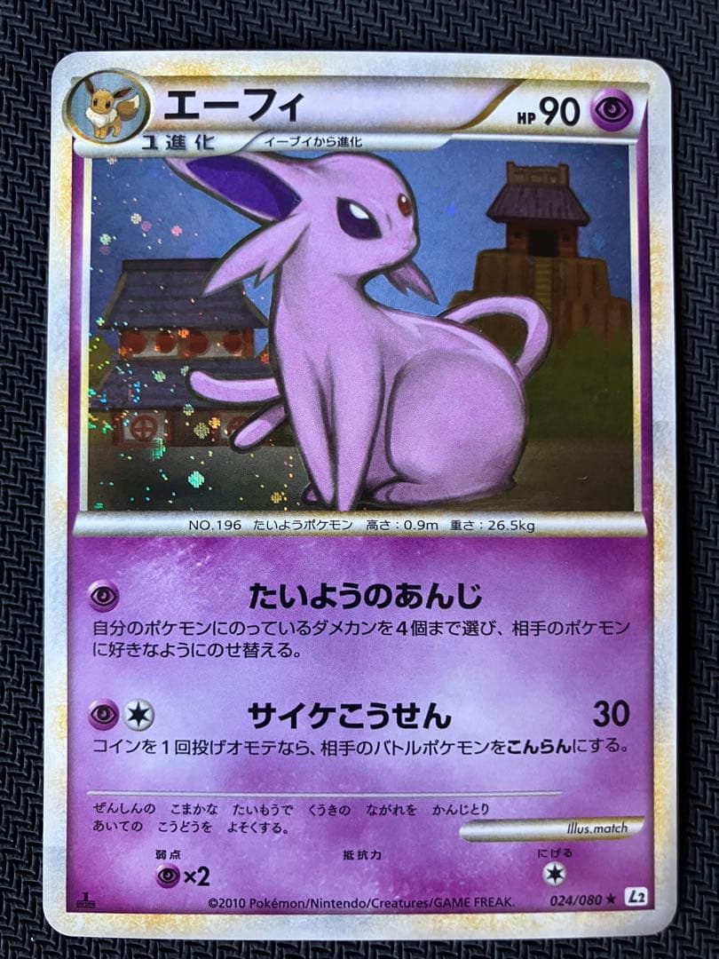 エーフィ ☆ L2 よみがえる伝説 024/080 - メルカリ
