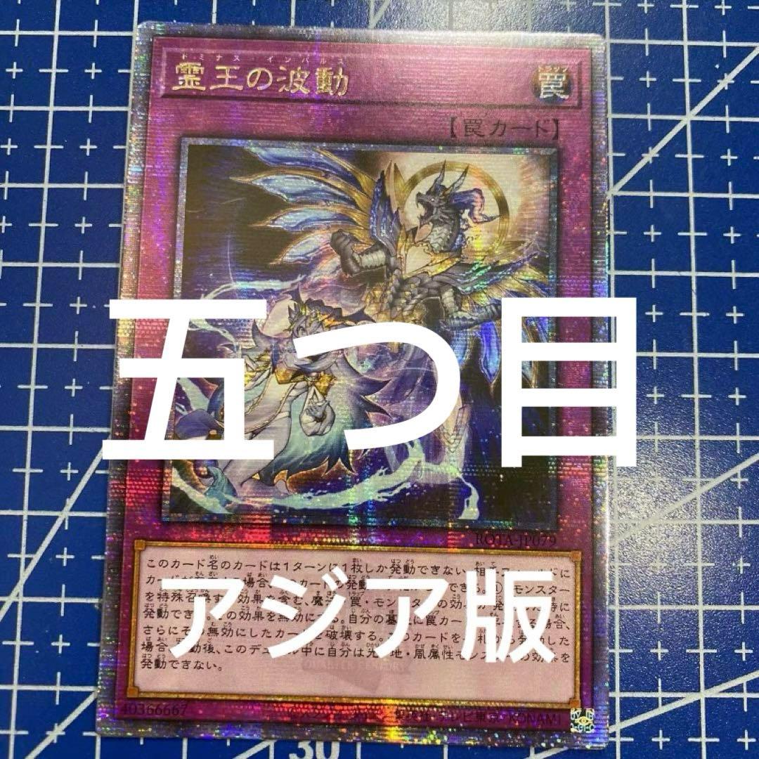 霊王の波動 25th クオシク 遊戯王 霊王の波動 25th クオシク アジア版 五