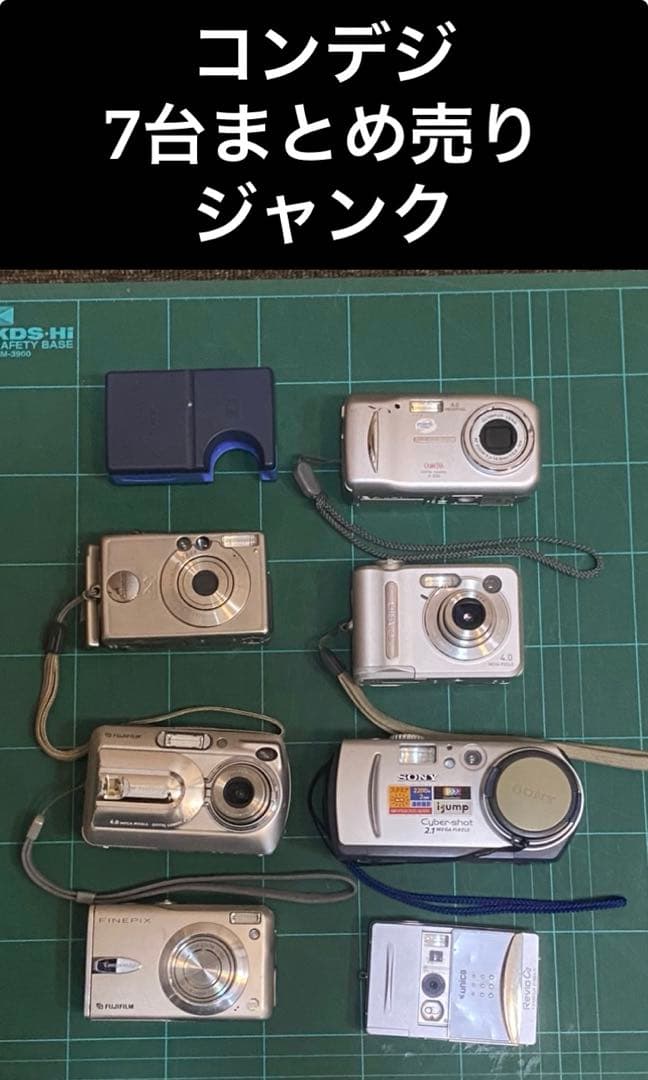 コンパクトデジカメ7台 まとめ売り ジャンク品 コンパクトデジタル