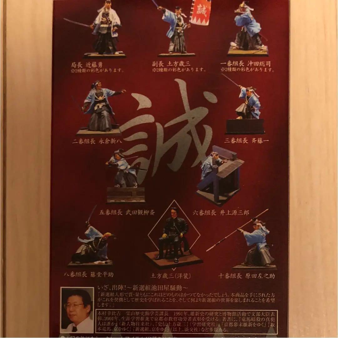 新撰組  池田屋騒動  新歴史浪漫 Furuta